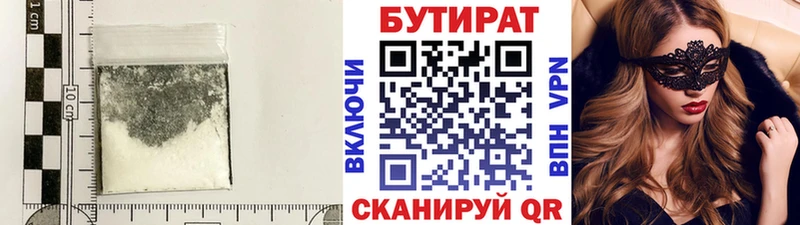 БУТИРАТ жидкий экстази  где купить   Гусиноозёрск 