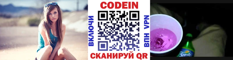 Codein напиток Lean (лин)  Гусиноозёрск 